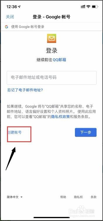 如何用QQ邮箱注册google账号