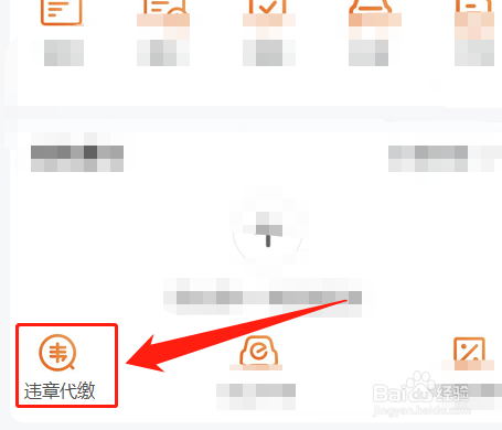 关闭违章代缴
