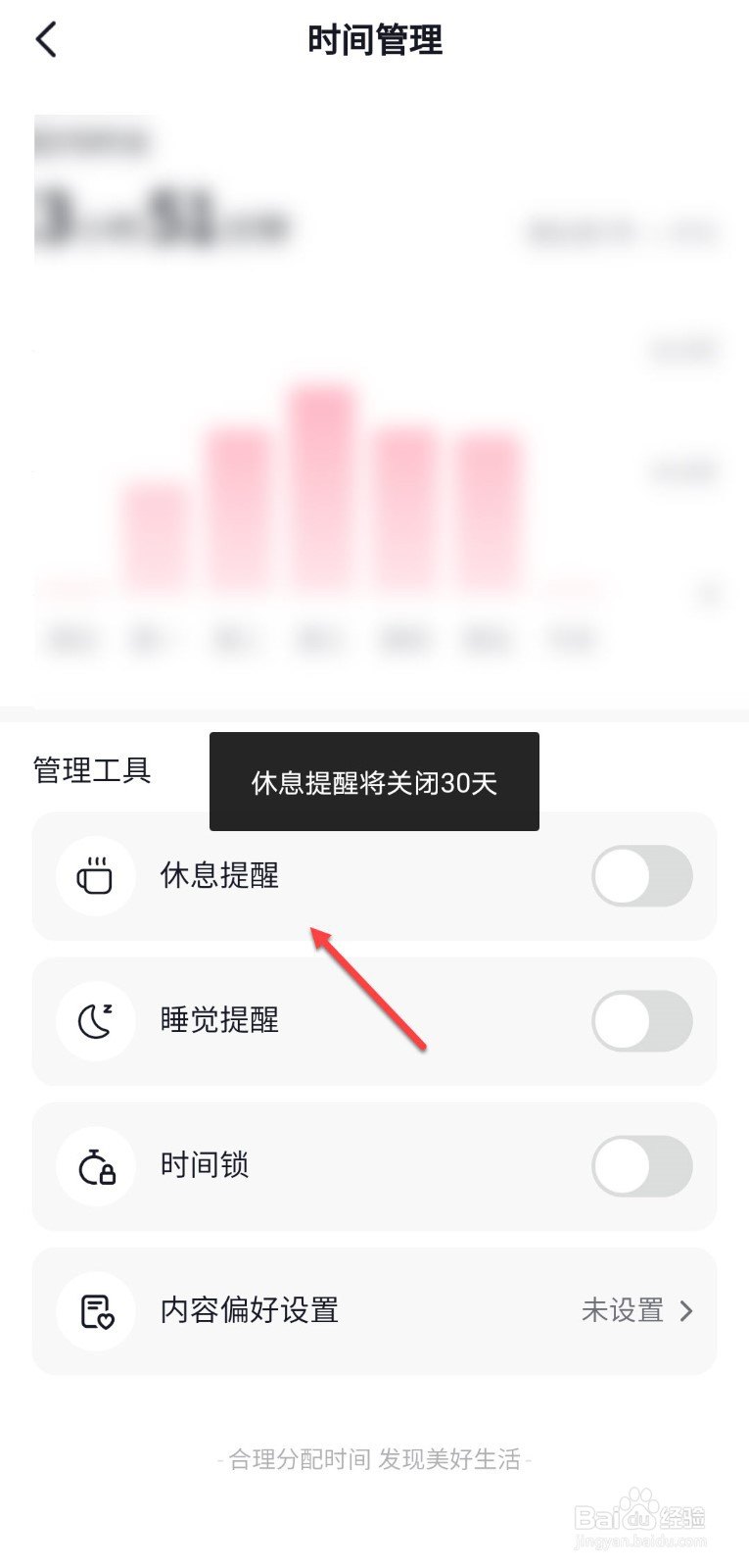 抖音怎么关闭休息提醒