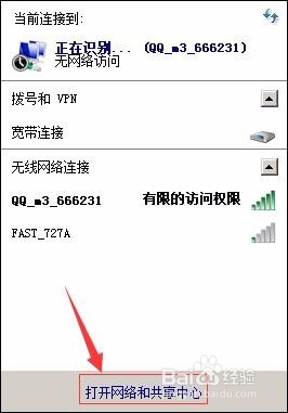 wifi显示受限制的网络连接、网络不能用怎么办?