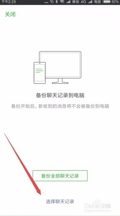 微信聊天记录导出如何实现 怎么样备份到电脑