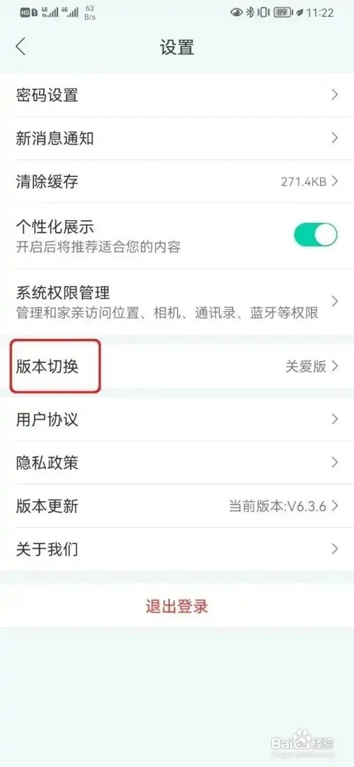 和家亲怎么切换关爱版样式