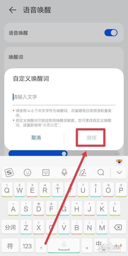 华为p40 pro+手机如何修改语音助手名字