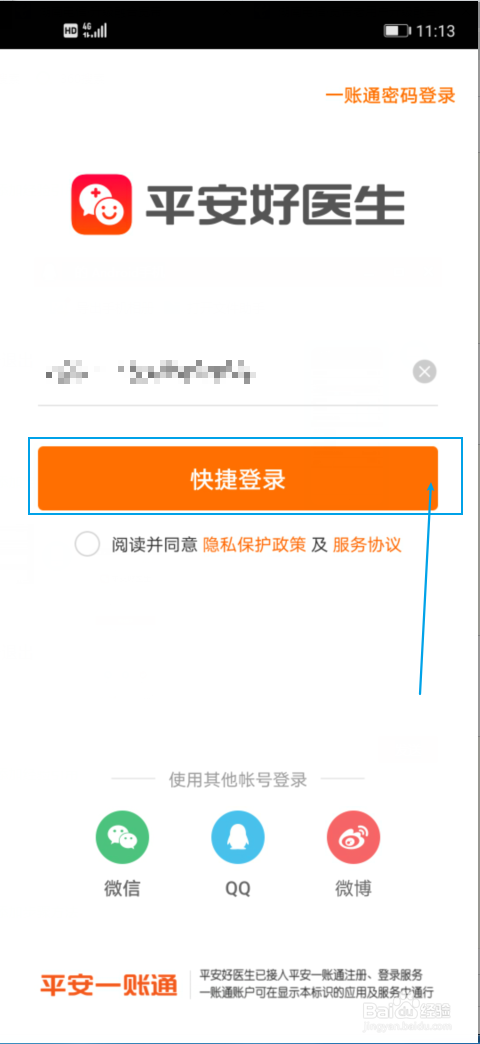 平安好医生登录报错怎么办？