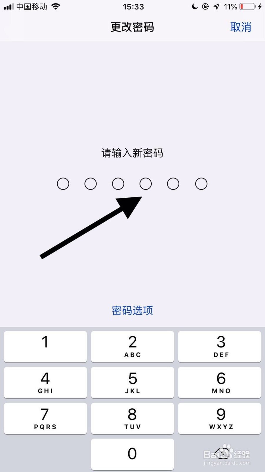 苹果手机如何修改锁屏密码