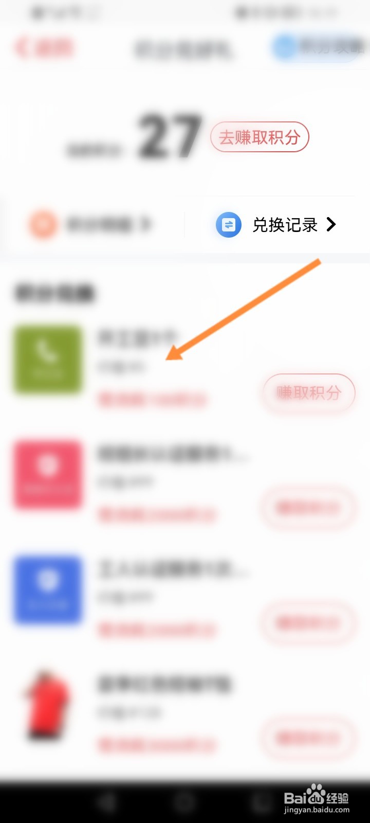 吉工家怎么使用积分兑换礼品