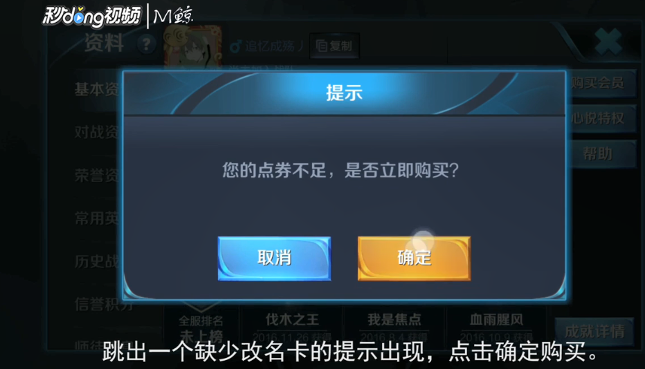 王者荣耀怎么更改名字