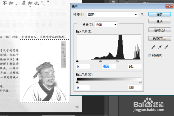 PS部分扫描件太黑如何变浅