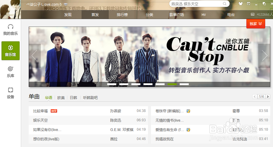 如何用QQ音乐下载歌曲