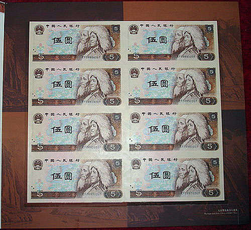 第四套人民币八连体钞防伪要点