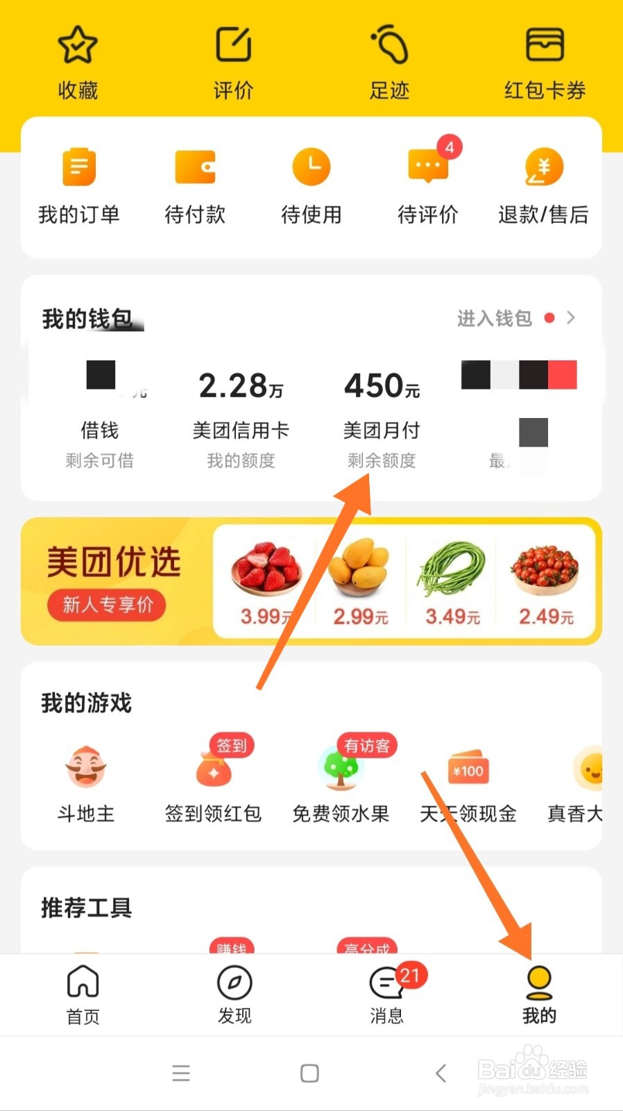 美团月付怎么关闭