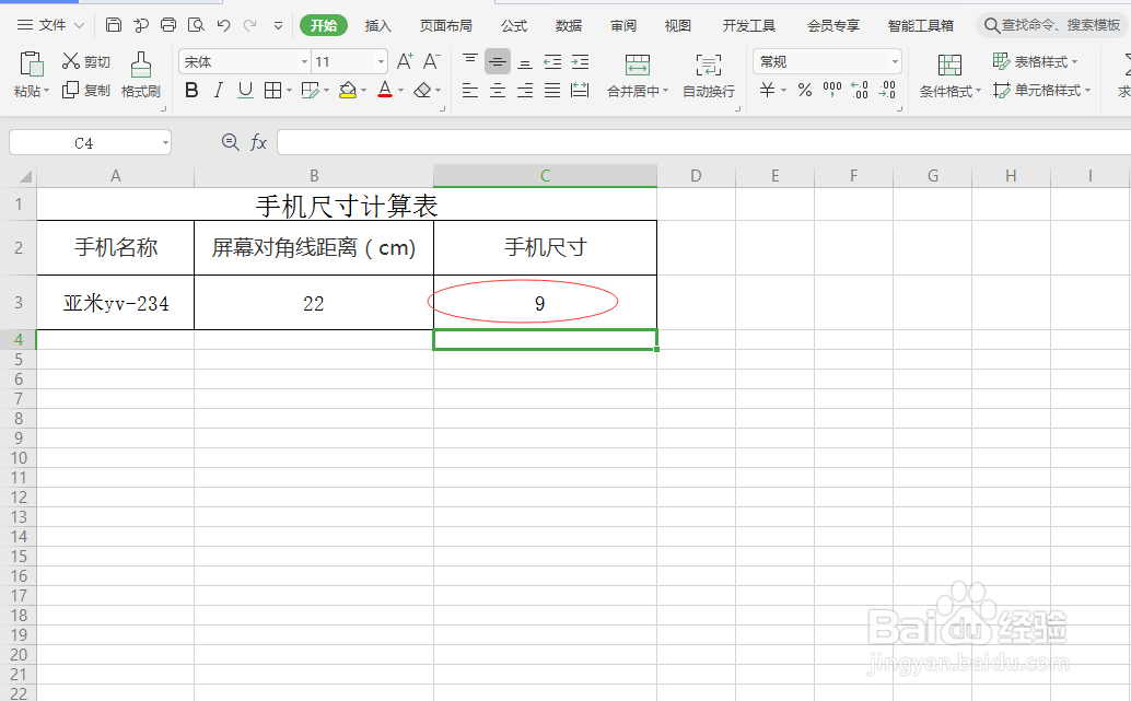 手机尺寸怎么算的