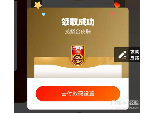 支付宝付款码怎么换皮肤