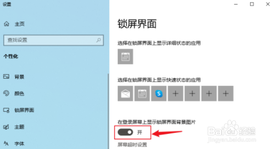 win10开机登录背景设置教程