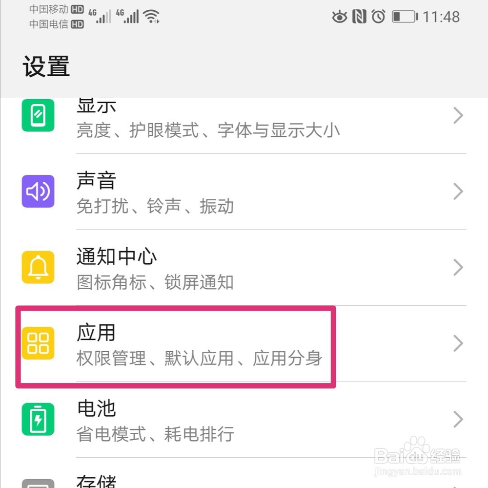手机后台程序怎么关闭
