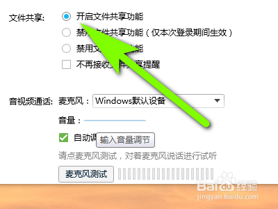 电脑qq如何开启文件共享功能？