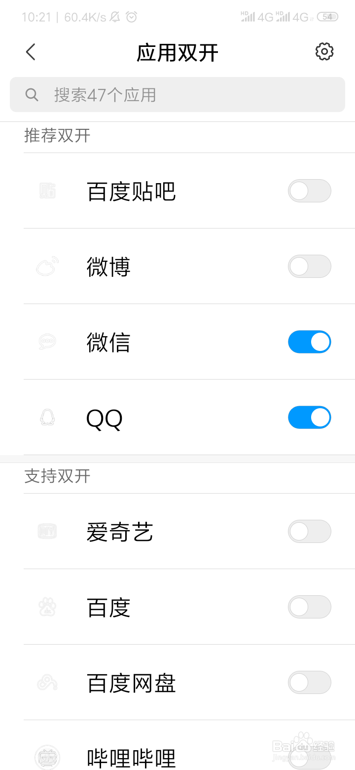 小米手机如何开启应用双开？