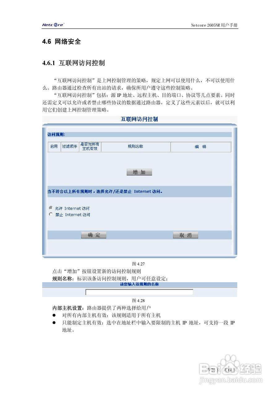 Netcore 2605NR多功能宽带路由器用户手册:[3]