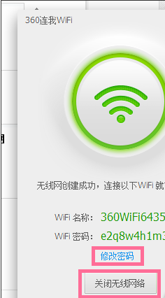 教大家怎么使用360免费wifi