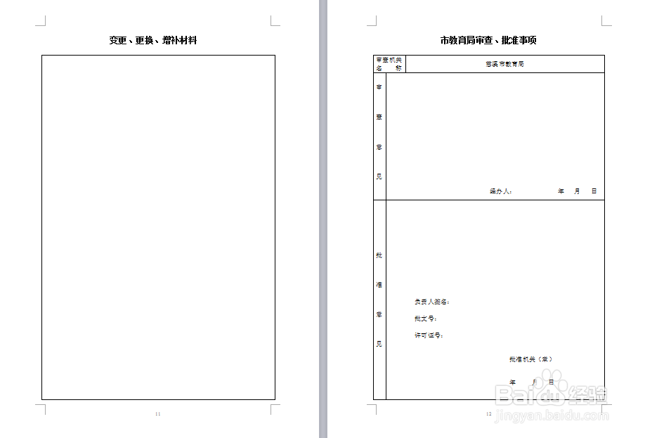 在慈溪民办学校正式设立审批流程如何？