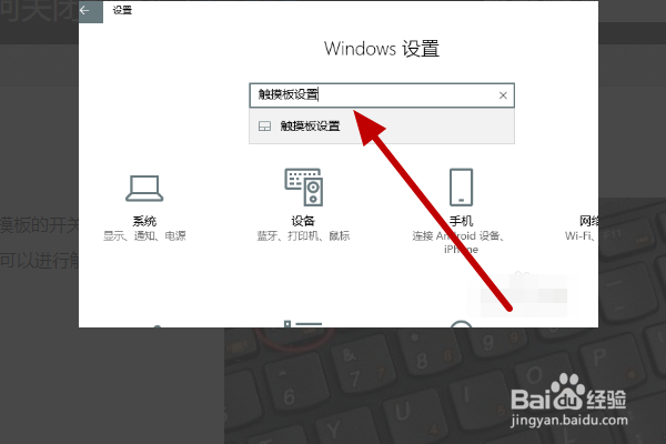 联想笔记本触摸板如何去除