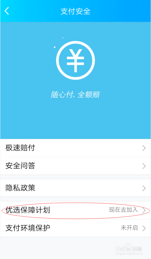 手Q如何获得优选保障特权
