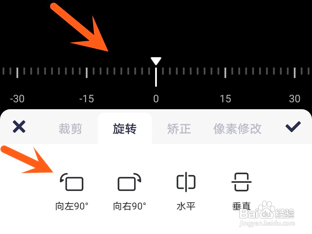 美图秀秀如何旋转图片