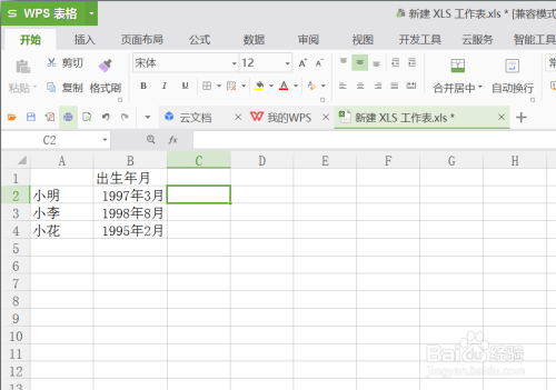 wps表格中怎样快速计算一个人的年龄