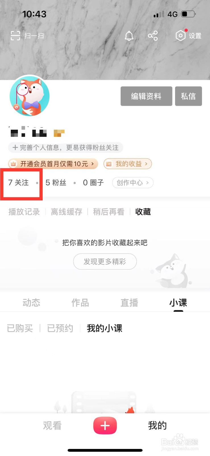 搜狐视频如何取消关注的人