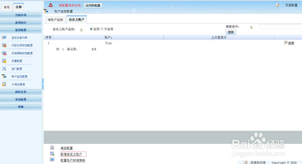 如何设置自定义账户上网？