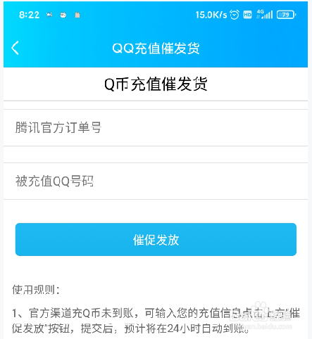 手机QQ中Q币充值一直不到账怎么办？