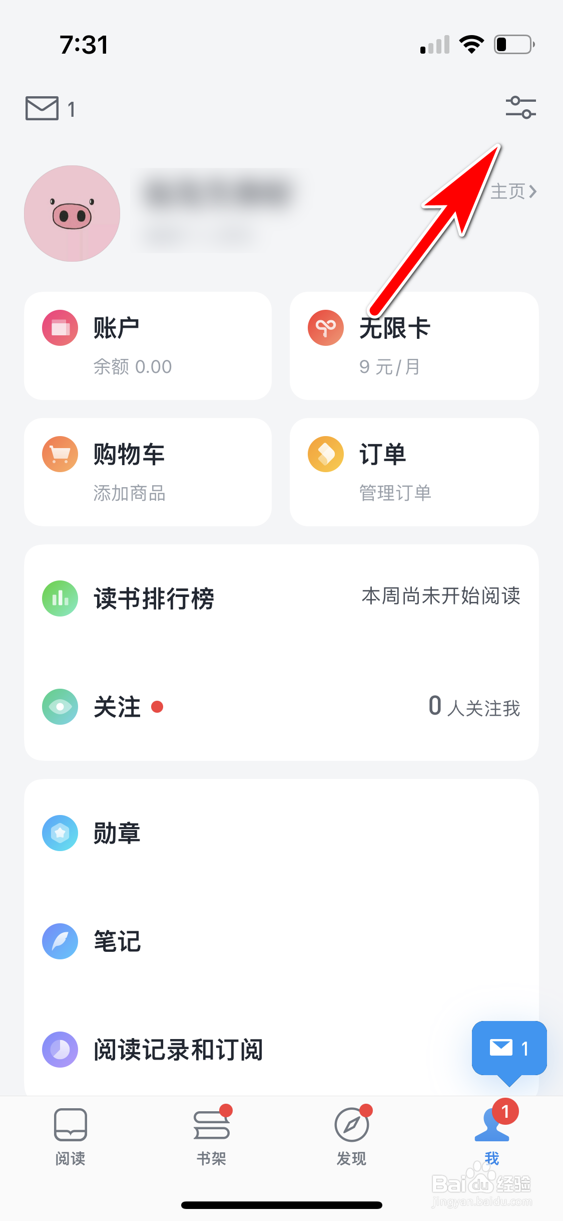 微信读书怎么设置阅读时允许横屏