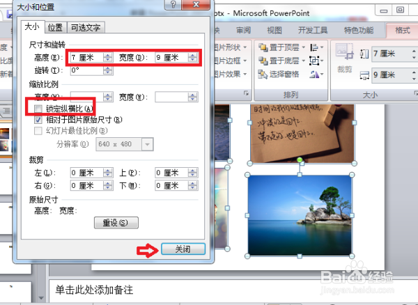 PPT调整同一版面的四个图片尺寸一致