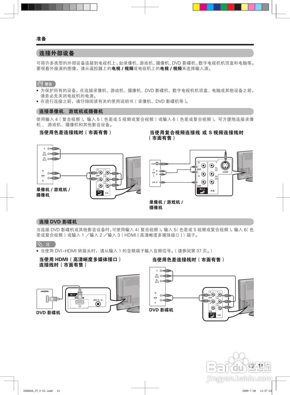夏普LCD-40E66A液晶彩电使用说明书:[2]
