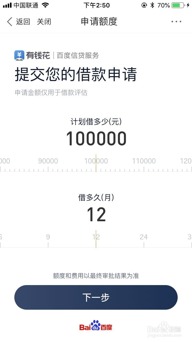 百度有钱花大额尊享怎么开通尊享贷申请流程
