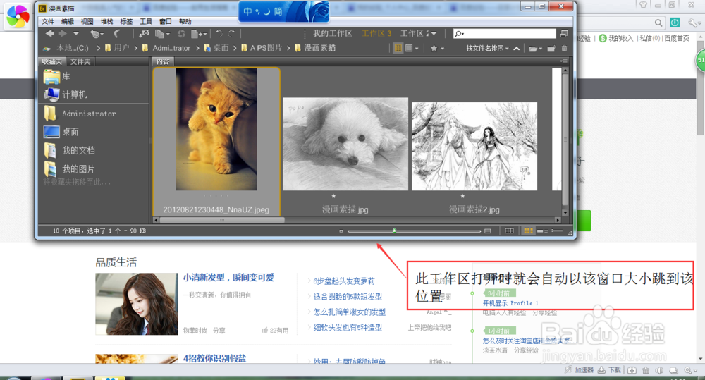 Adobe--Bridge cs6 使用攻略：[2]创建工作区