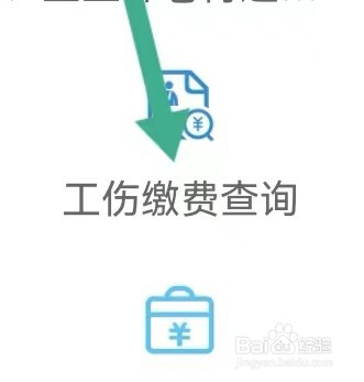 萍乡人社怎么样能找到工伤缴费查询