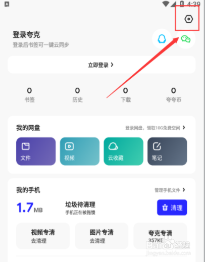 夸克浏览器云端加速怎么开启