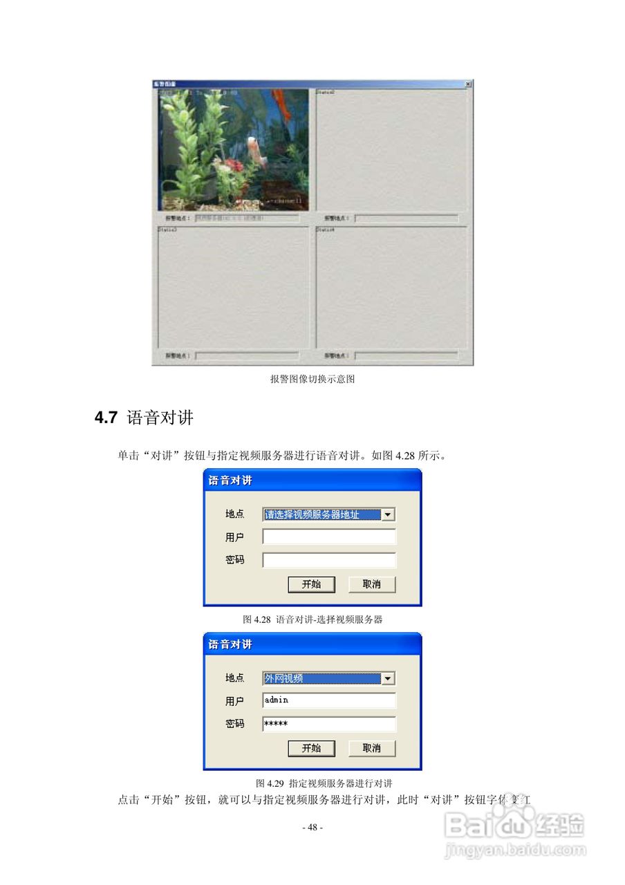 DS-6000嵌入式视频服务器用户使用手册:[5]