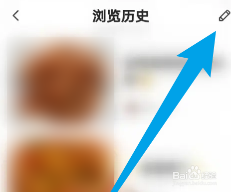 下厨房怎么删除浏览历史？