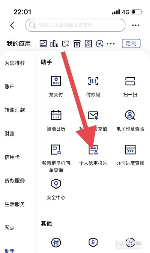 查征信去什么银行查最好