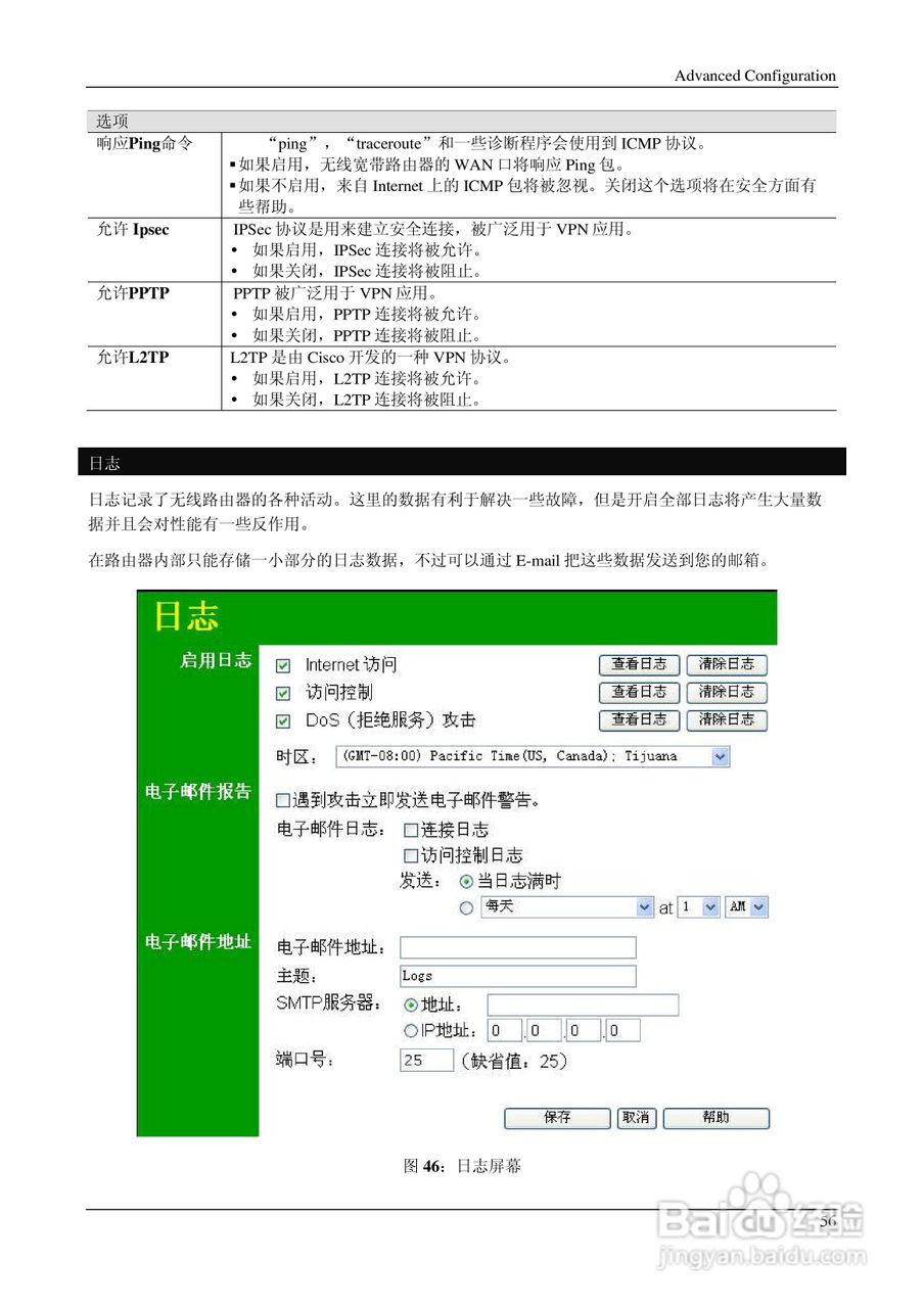 IP706LM 多功能无线宽带路由器说明书:[6]