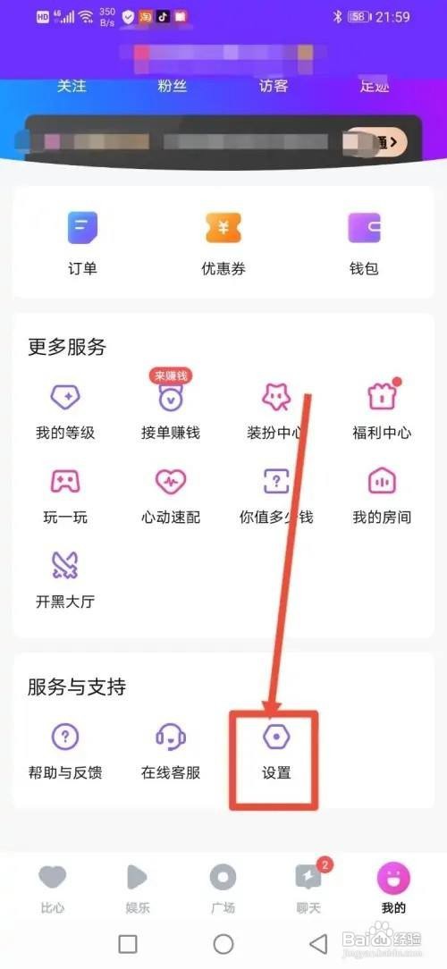 如何使用比心APP隐藏自己的公共聊天室状态