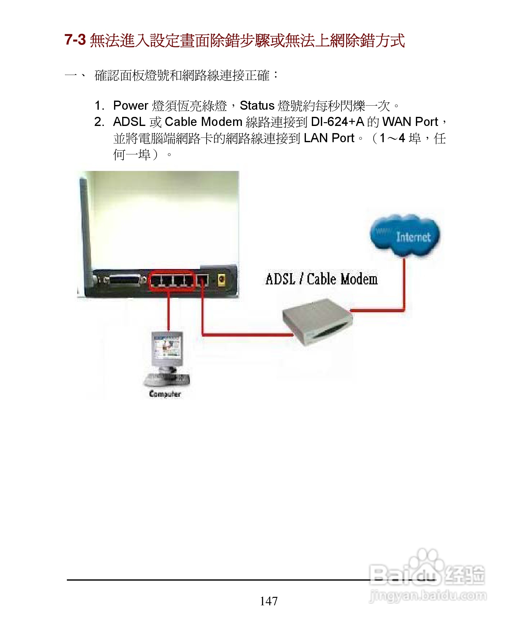 D-Link DI-624+A无线宽频由器安装说明书:[15]