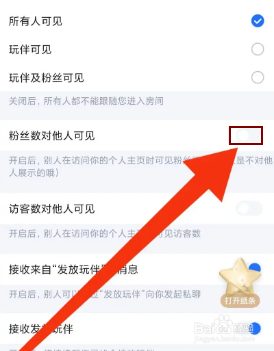 欢游怎么关闭粉丝数对他人可见？