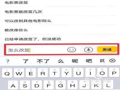 猫眼电影怎么改签