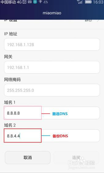 华为P8手机连接上WiFi上不了网怎么办？