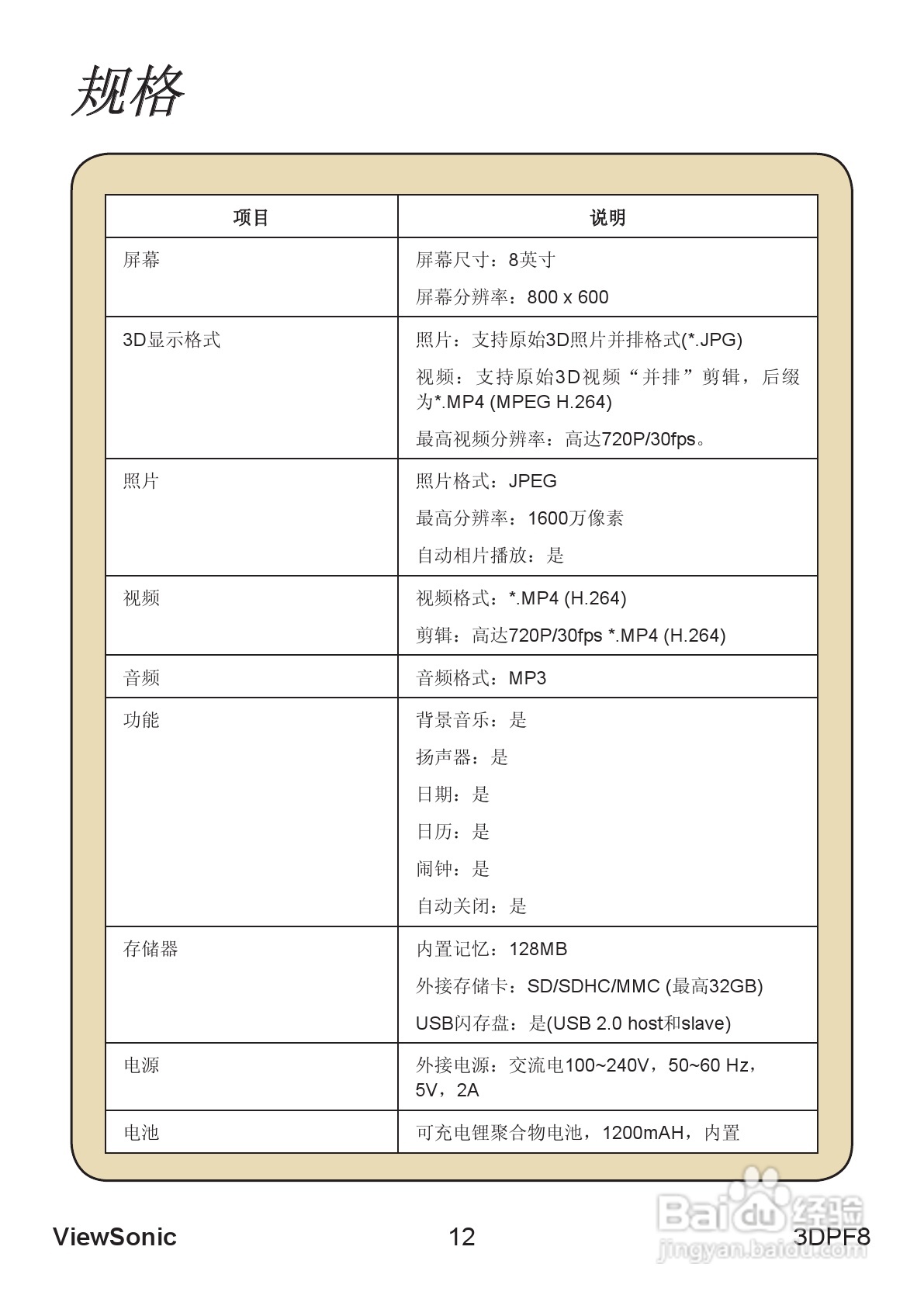 ViewSonic优派3DPF8照相机说明书:[2]