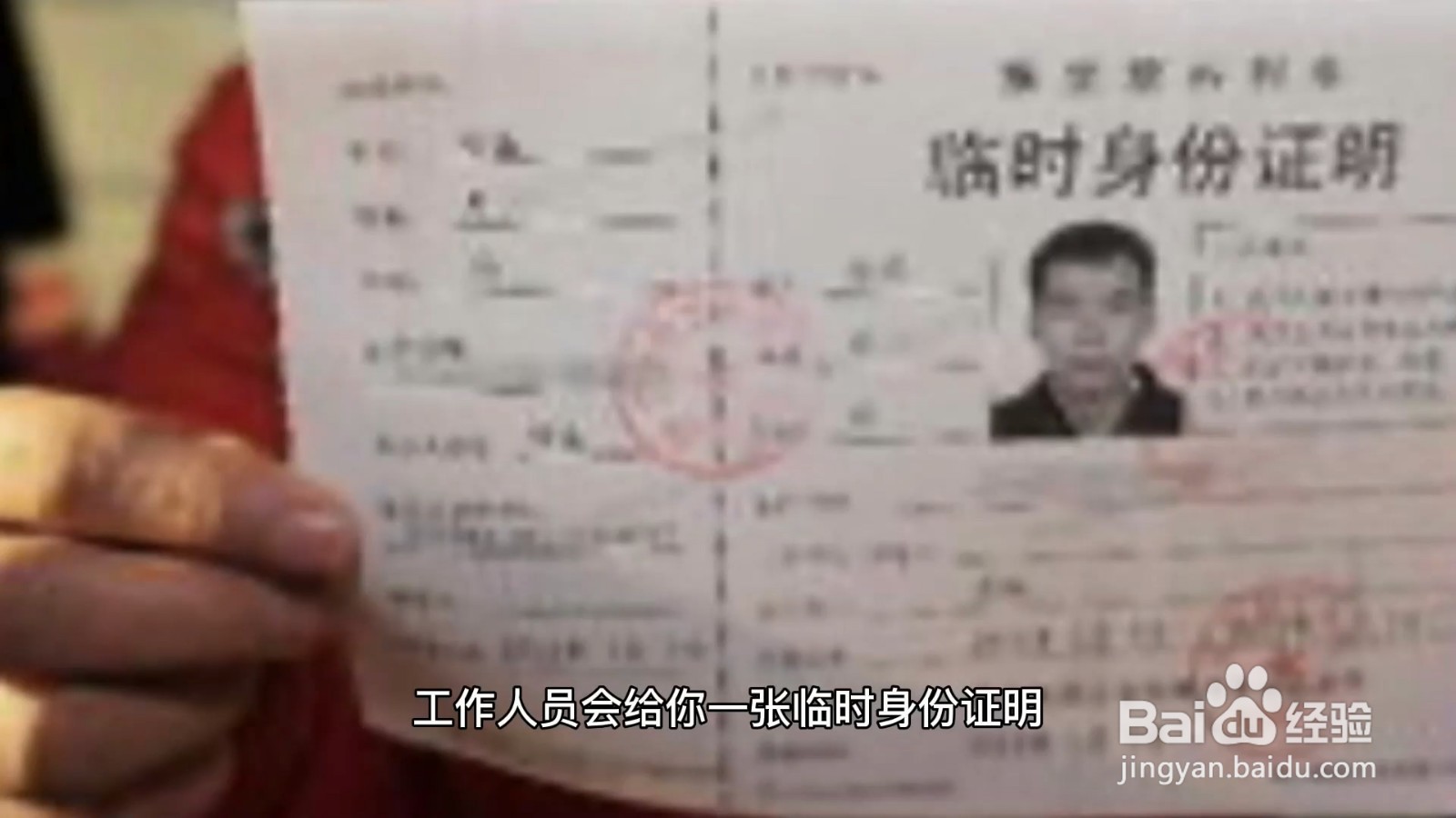 高铁办临时身份证流程