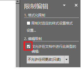 如何在不影响Word文档展示的情况下阻止他人复制
